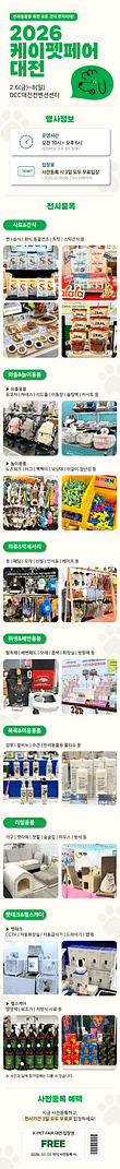 K-PET Fair Daejeon 2026 show-floor categories and information graphic